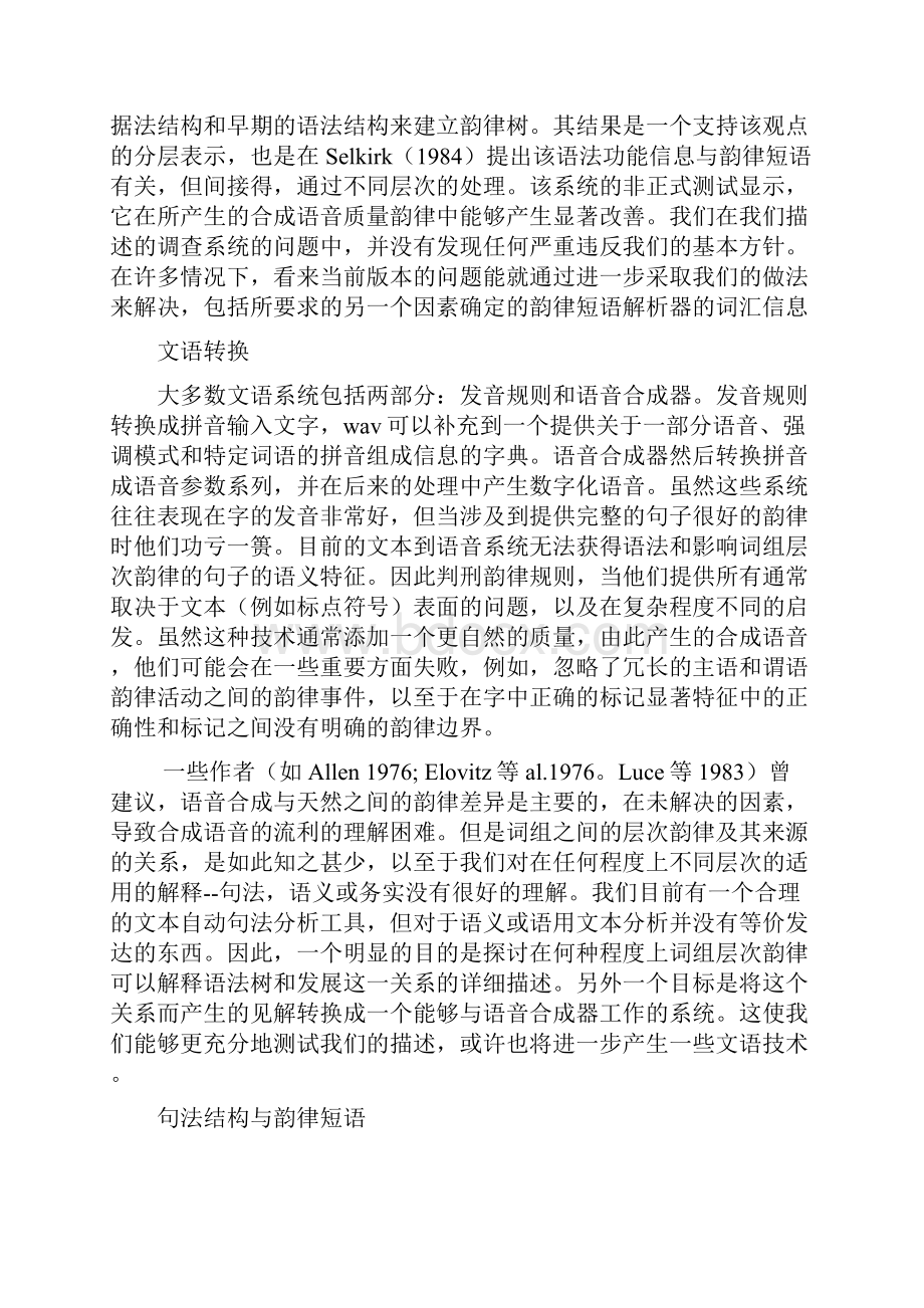 外文翻译一个实验文语转换系统在分析韵律短语的贡献.docx_第2页