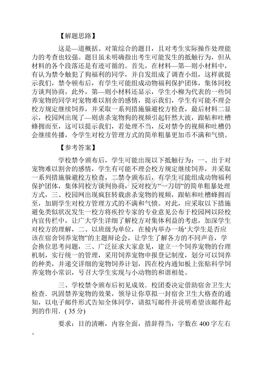 各省事业单位《综合应用能力》A类试题及参考答案.docx_第3页