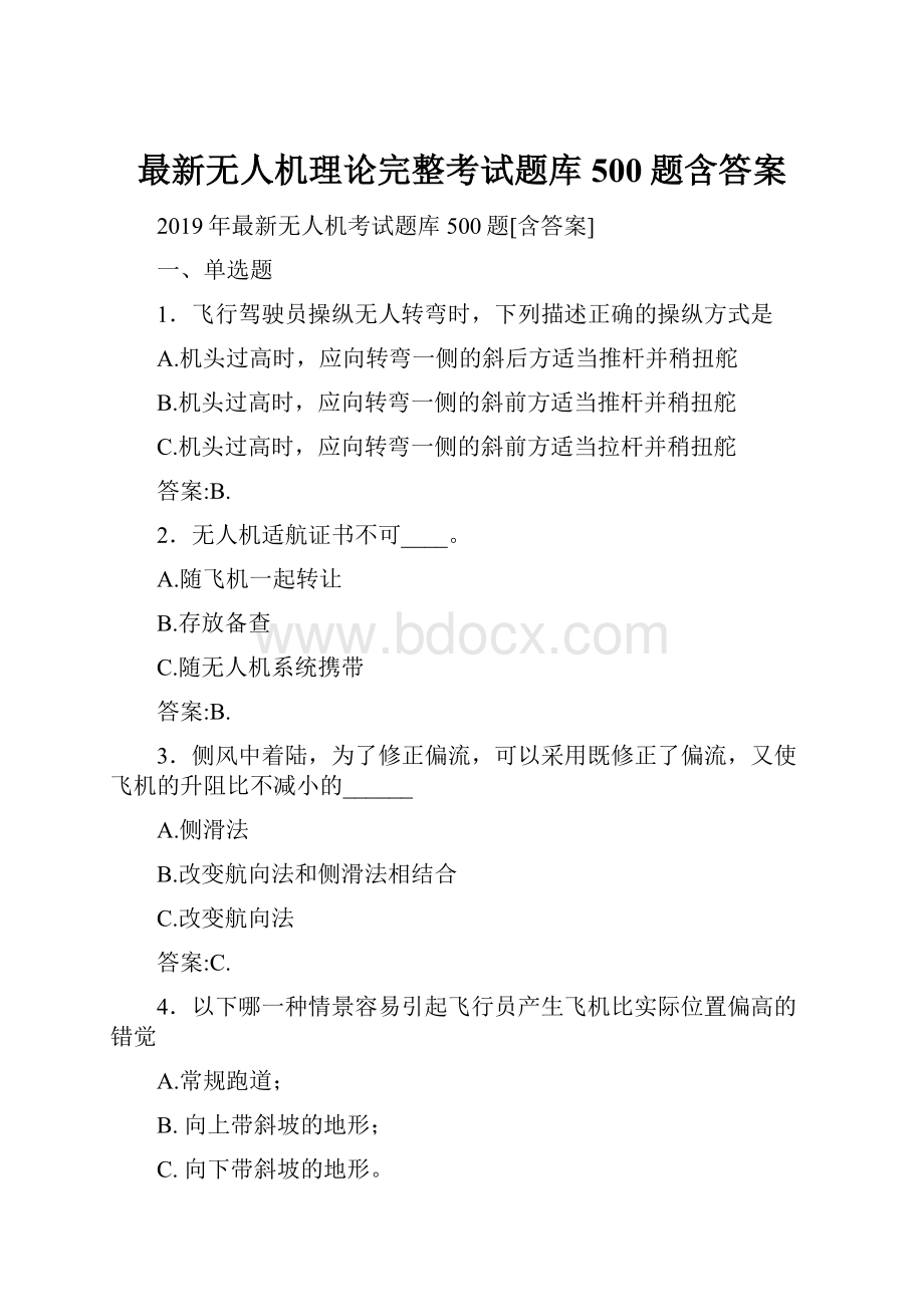 最新无人机理论完整考试题库500题含答案.docx_第1页