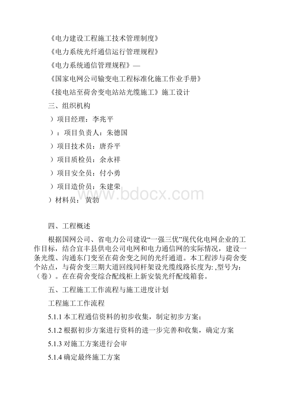 ADSS光缆工程施工方案.docx_第2页