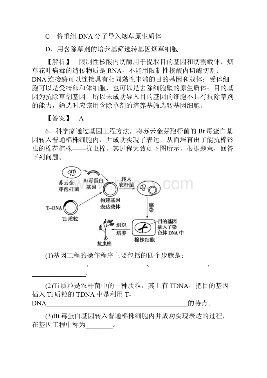 课时作业2.docx_第3页