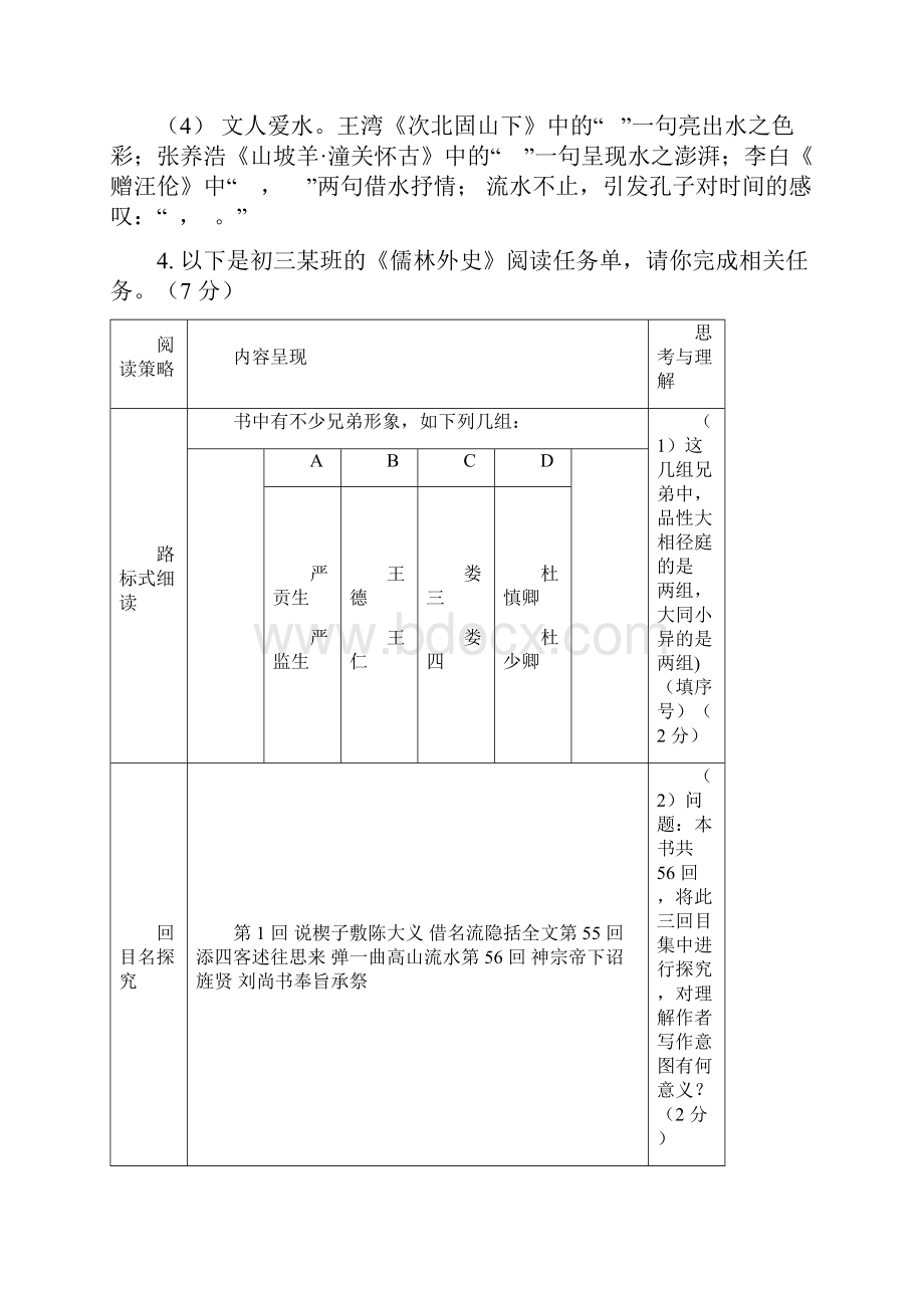 南京市玄武区中考一模语文试题含答案含答案.docx_第2页