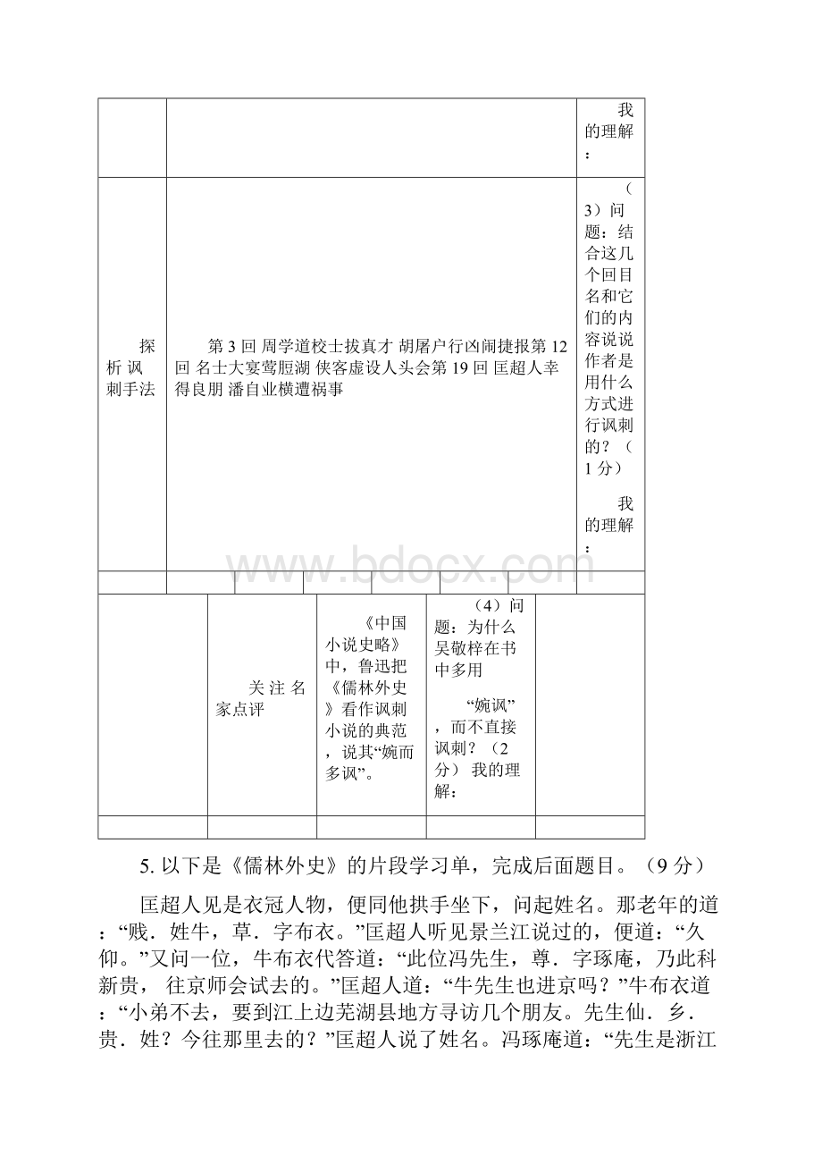 南京市玄武区中考一模语文试题含答案含答案.docx_第3页