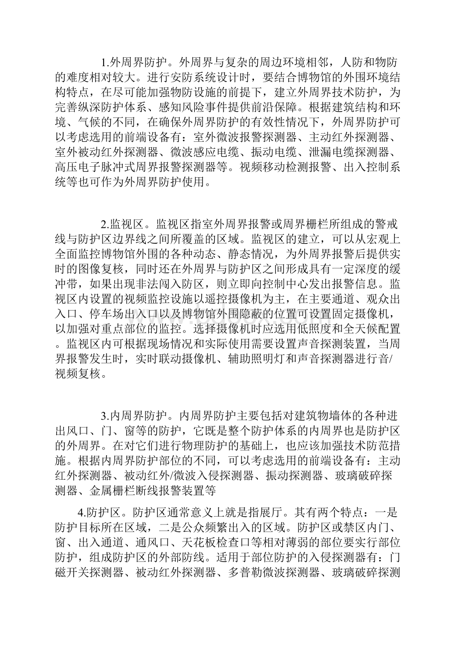 安防施工设计.docx_第3页