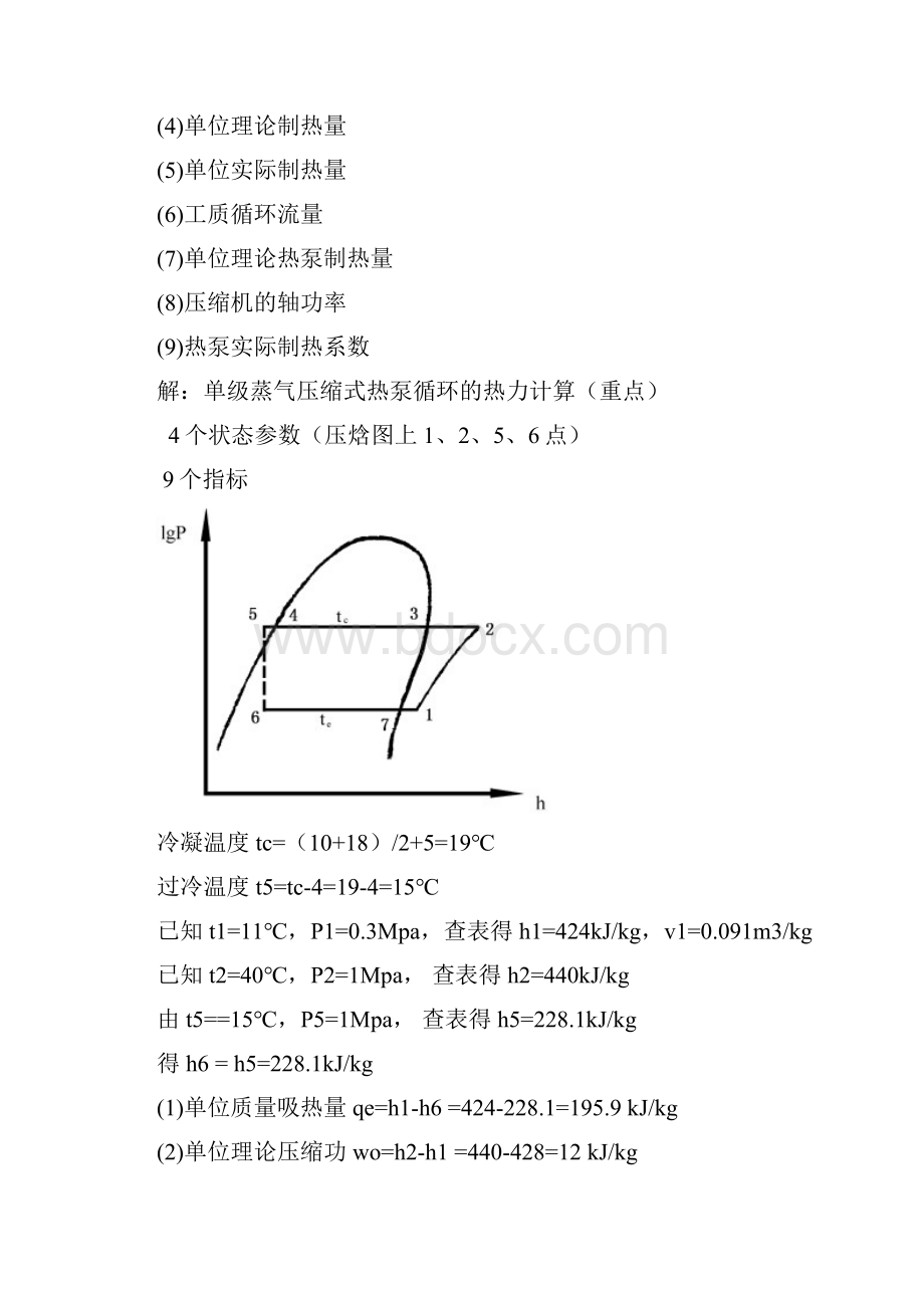 热泵习题课及答案lml.docx_第2页