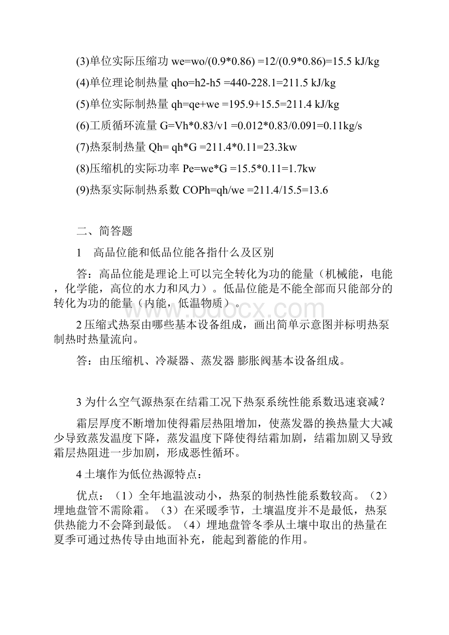 热泵习题课及答案lml.docx_第3页