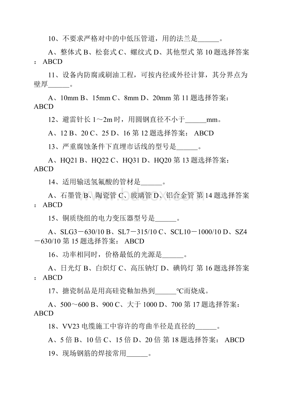 北京安装专业造价员考试模拟试题8.docx_第2页