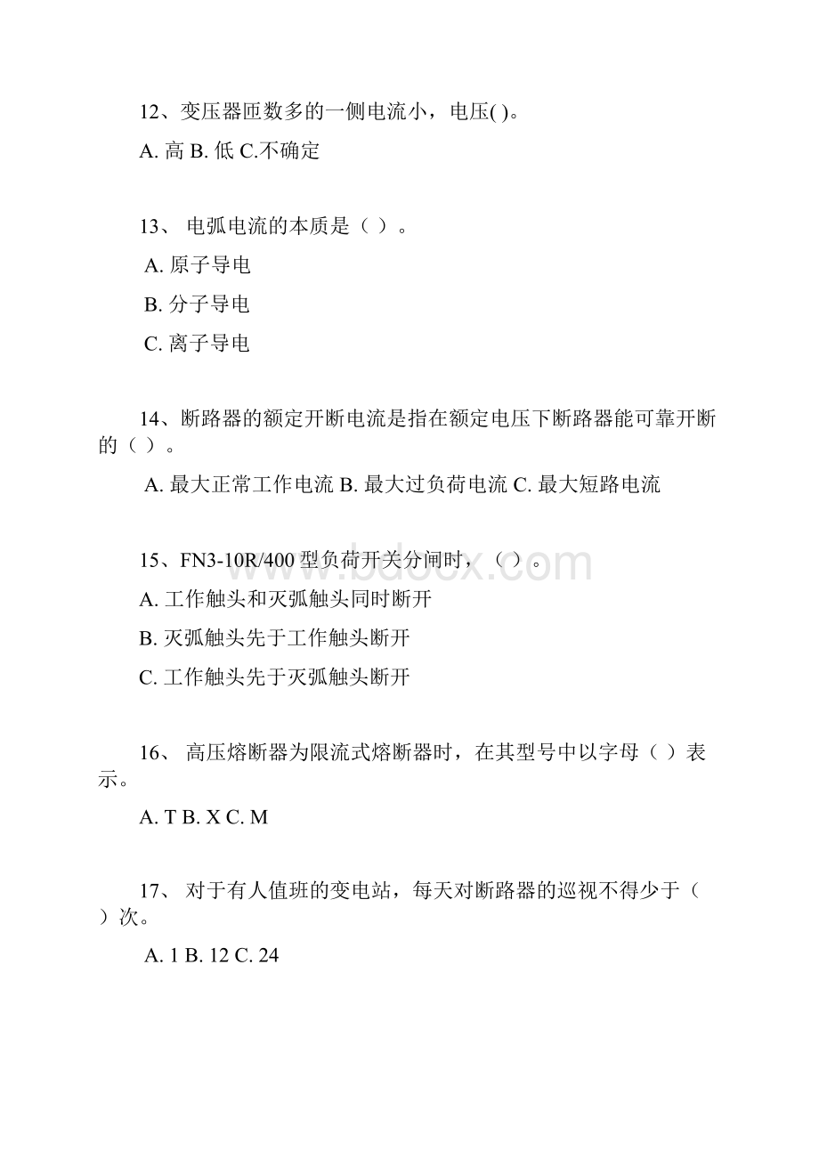 高压电网进网许可考试试题.docx_第3页