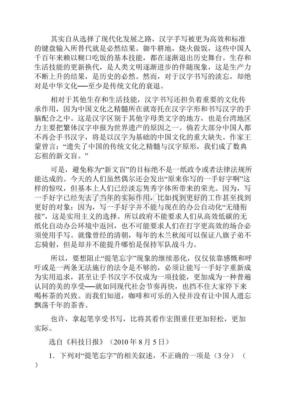 考试必备辽宁沈阳四校协作体届高三阶段测试语文.docx_第2页