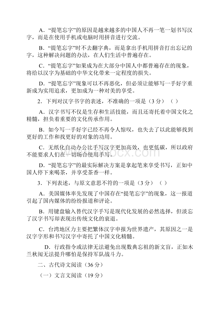 考试必备辽宁沈阳四校协作体届高三阶段测试语文.docx_第3页