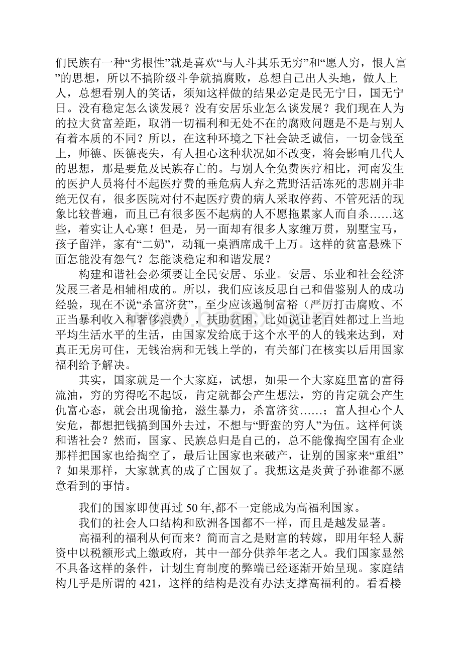 从高福利体制国家人民的幸福生活看和谐社会.docx_第2页