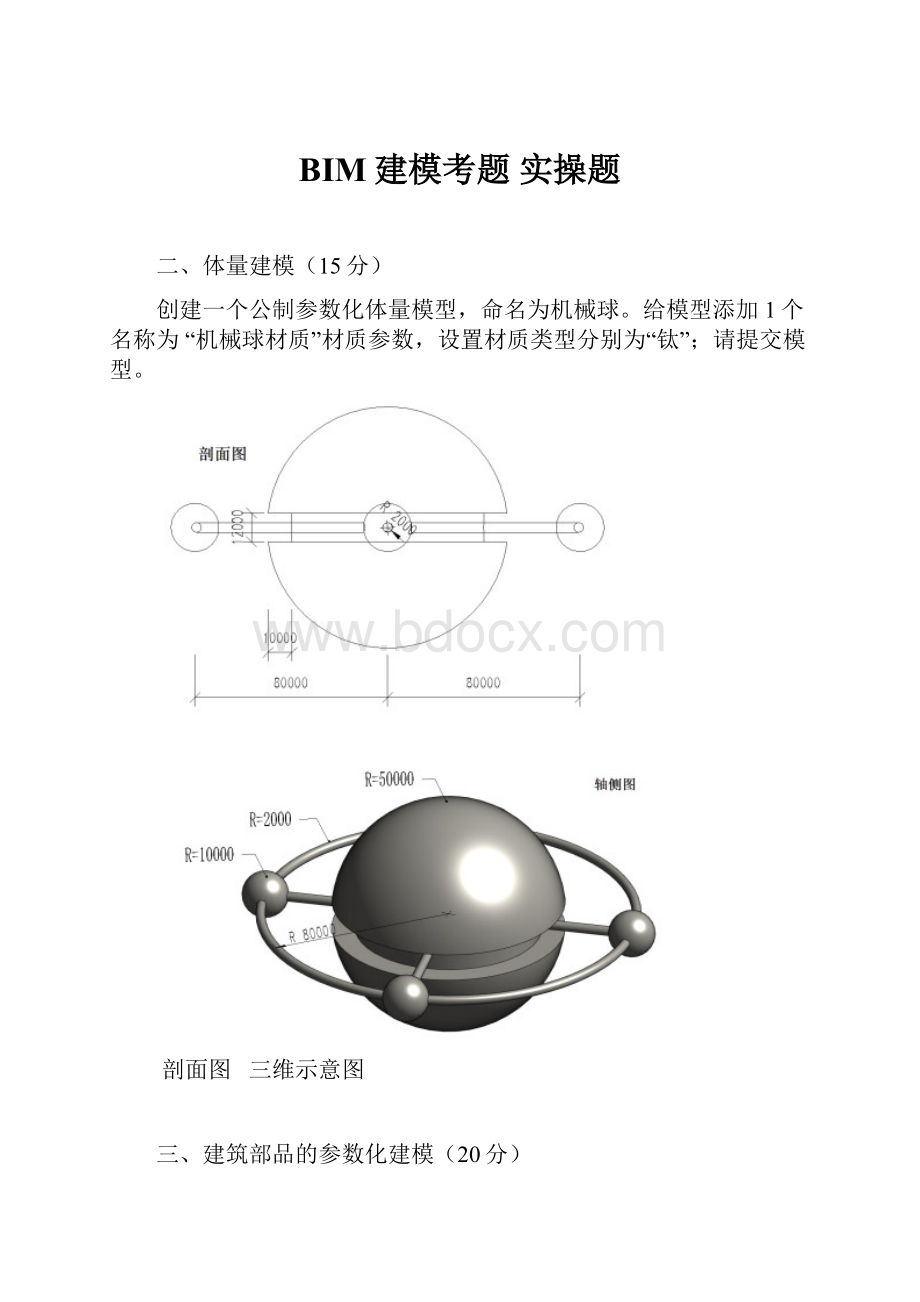 BIM建模考题 实操题.docx_第1页