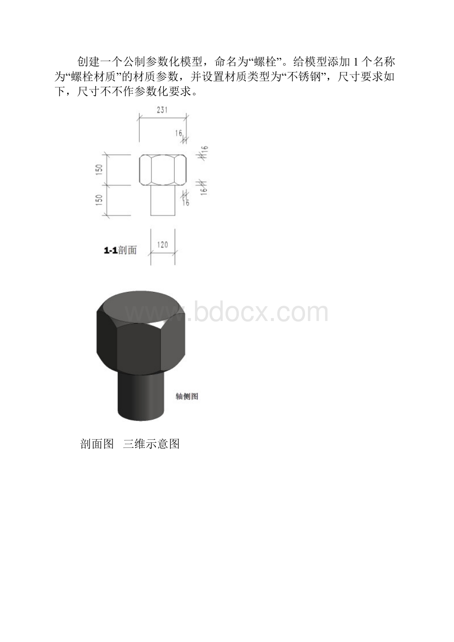 BIM建模考题 实操题.docx_第2页