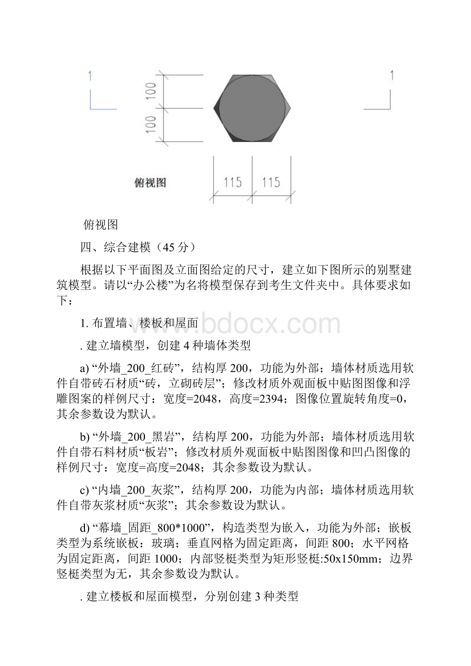 BIM建模考题 实操题.docx_第3页