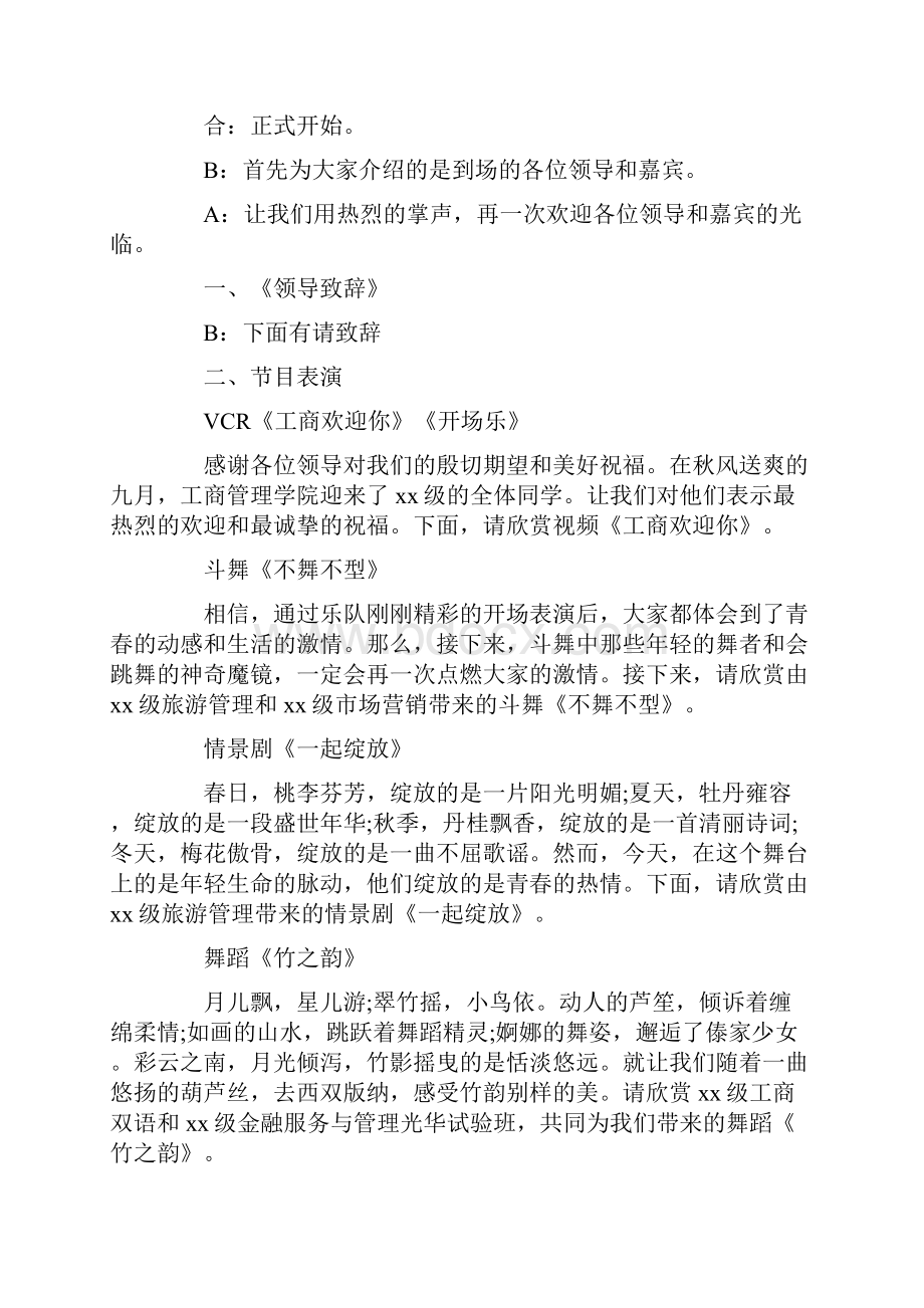 迎新晚会主持词三篇.docx_第2页