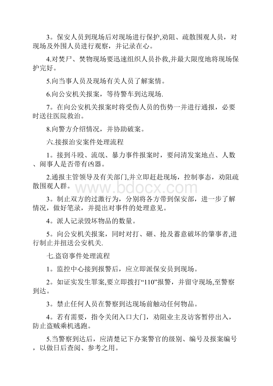 物业保安突发事件处理流程30计.docx_第3页