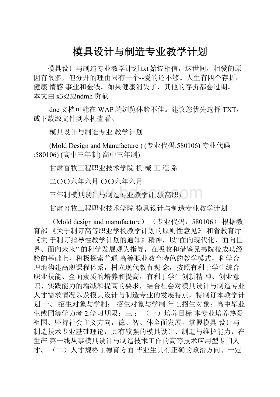 模具设计与制造专业教学计划.docx