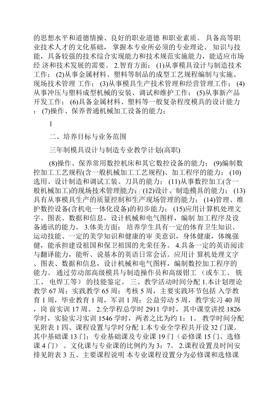 模具设计与制造专业教学计划.docx_第2页