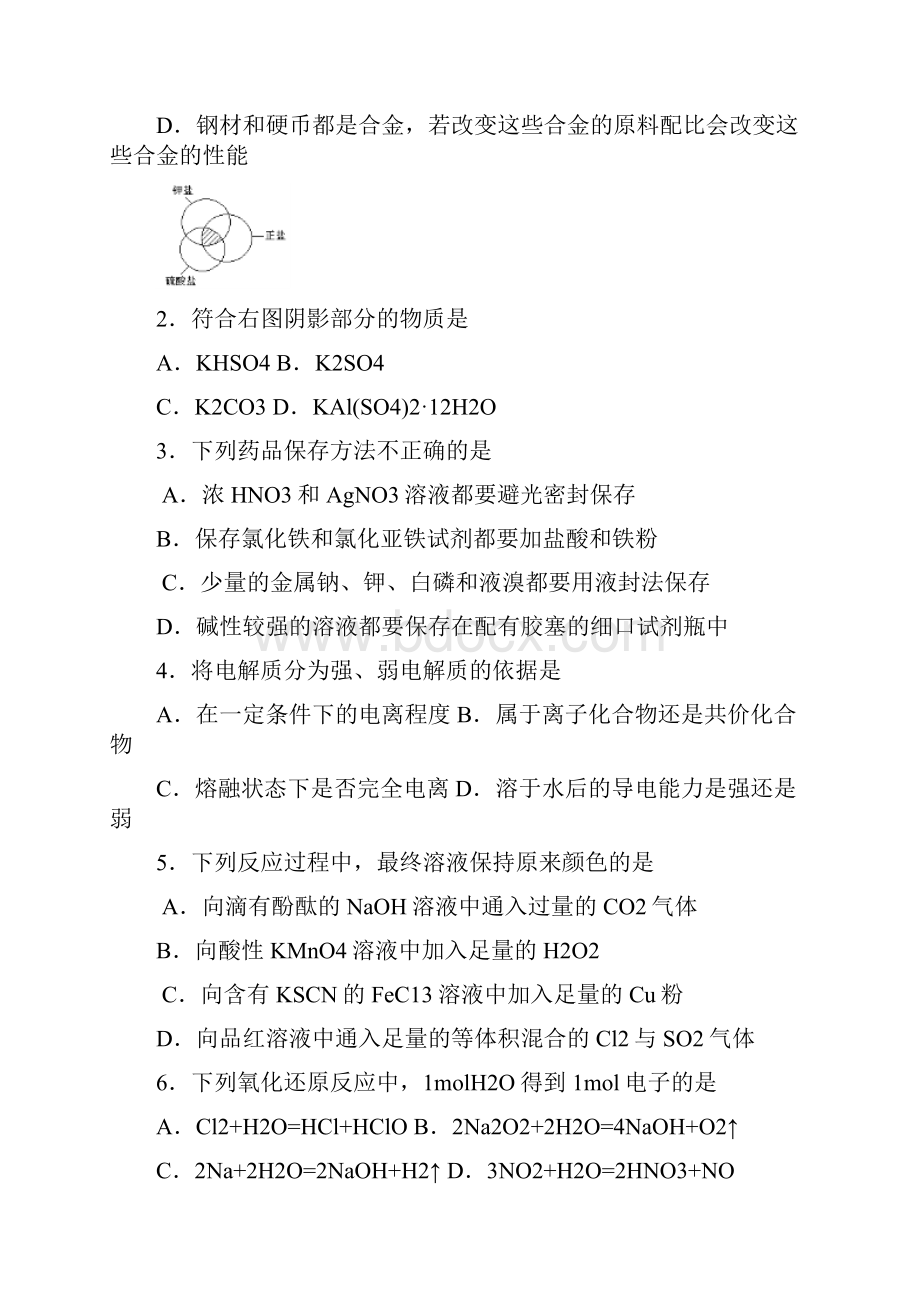 吉林省东北师大附中届高三第一次摸底考试化学.docx_第2页