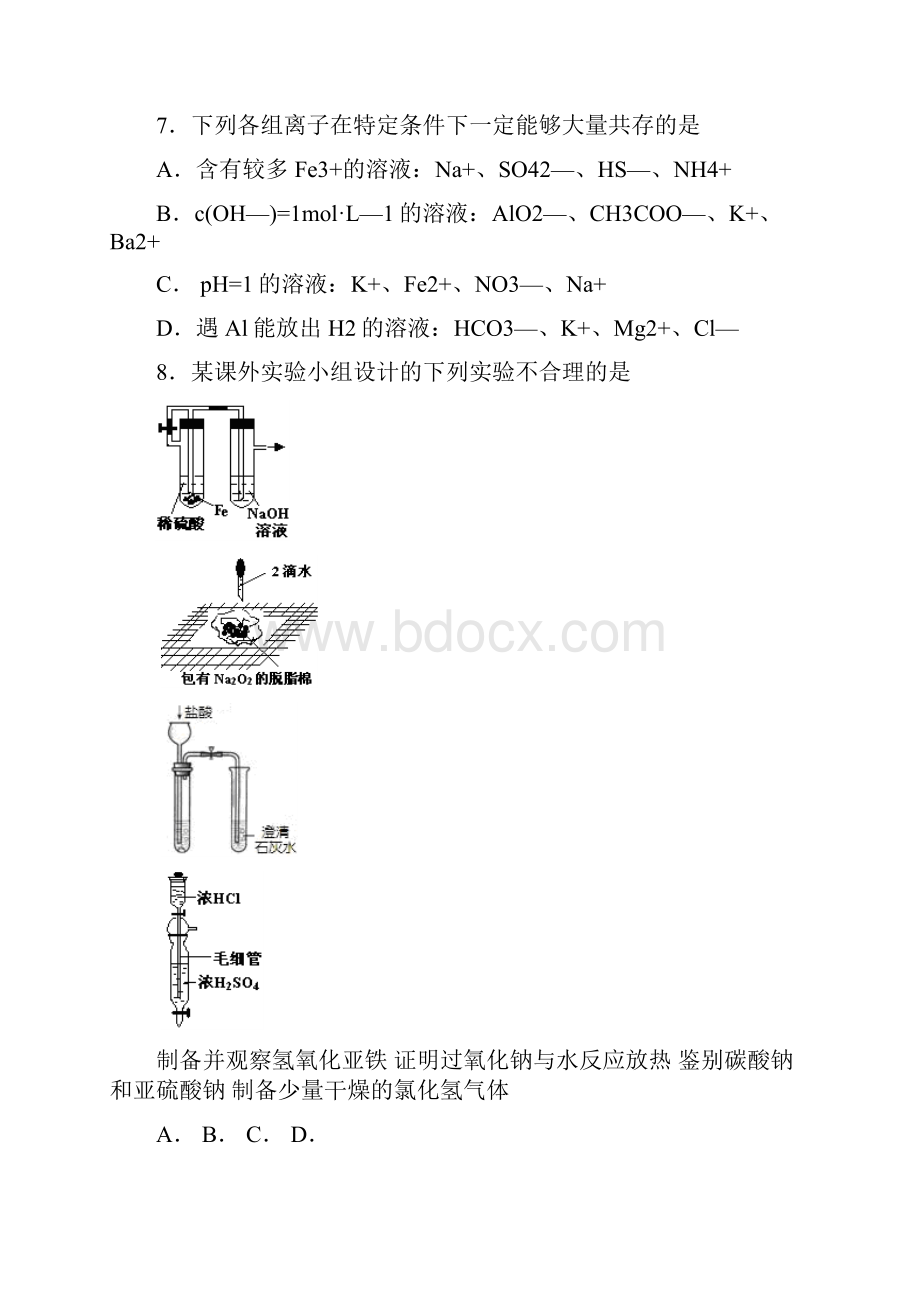 吉林省东北师大附中届高三第一次摸底考试化学.docx_第3页