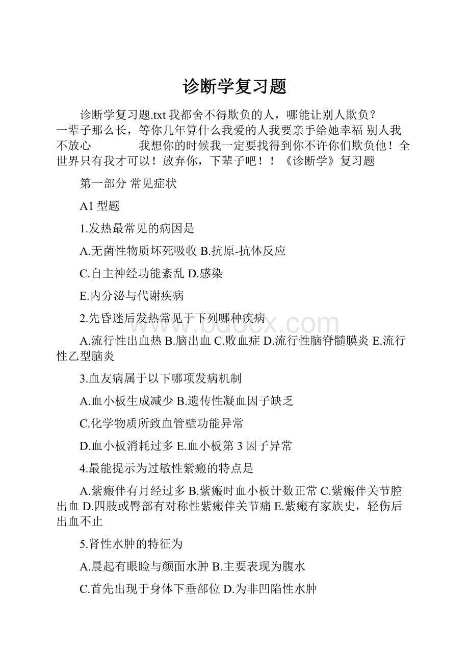 诊断学复习题.docx_第1页