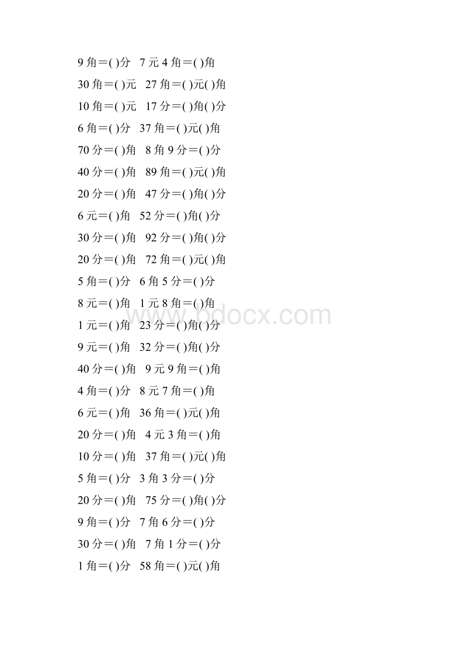 人教版小学一年级数学下册《认识人民币》作业卡36.docx_第2页