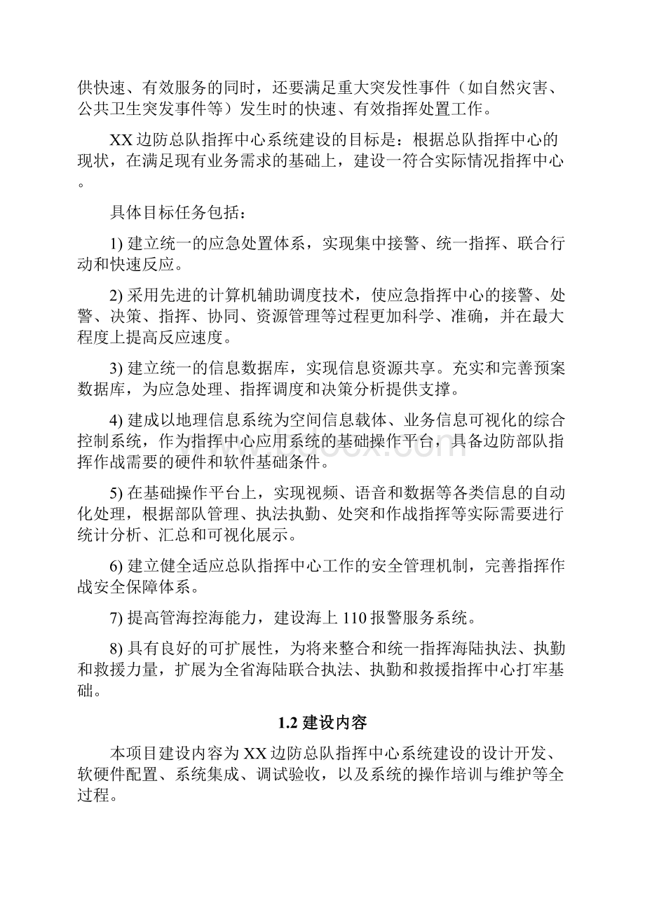 边防指挥中心建设初步设计书.docx_第2页