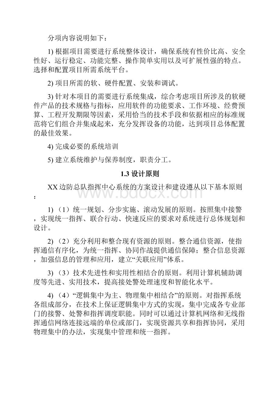 边防指挥中心建设初步设计书.docx_第3页