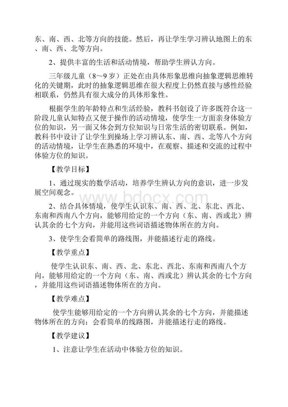 三下第一单元位置与方向.docx_第2页