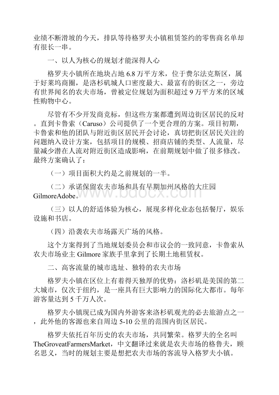 典型案例美国特色小镇创建模式再思考以格拉夫小镇为例.docx_第2页