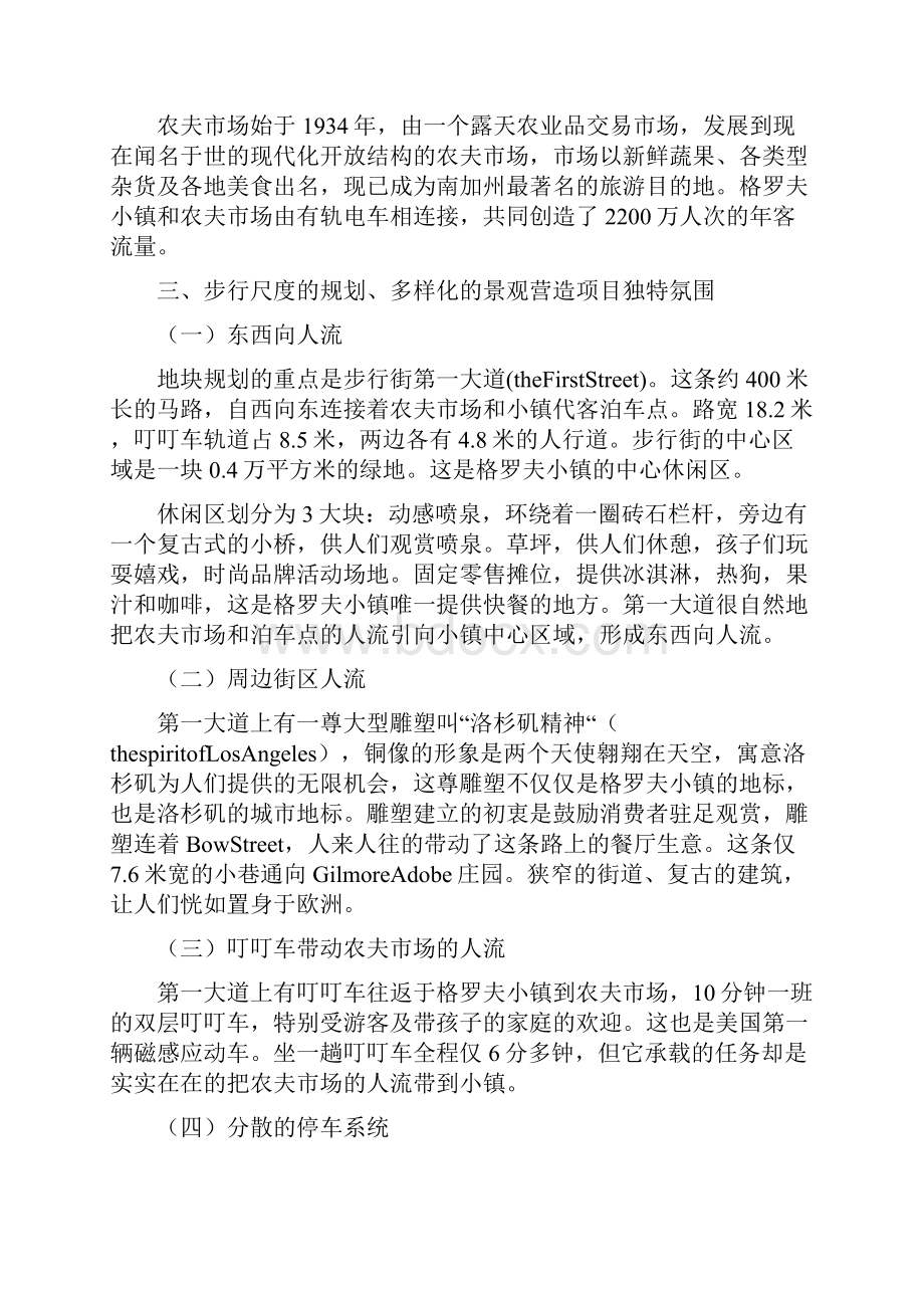 典型案例美国特色小镇创建模式再思考以格拉夫小镇为例.docx_第3页