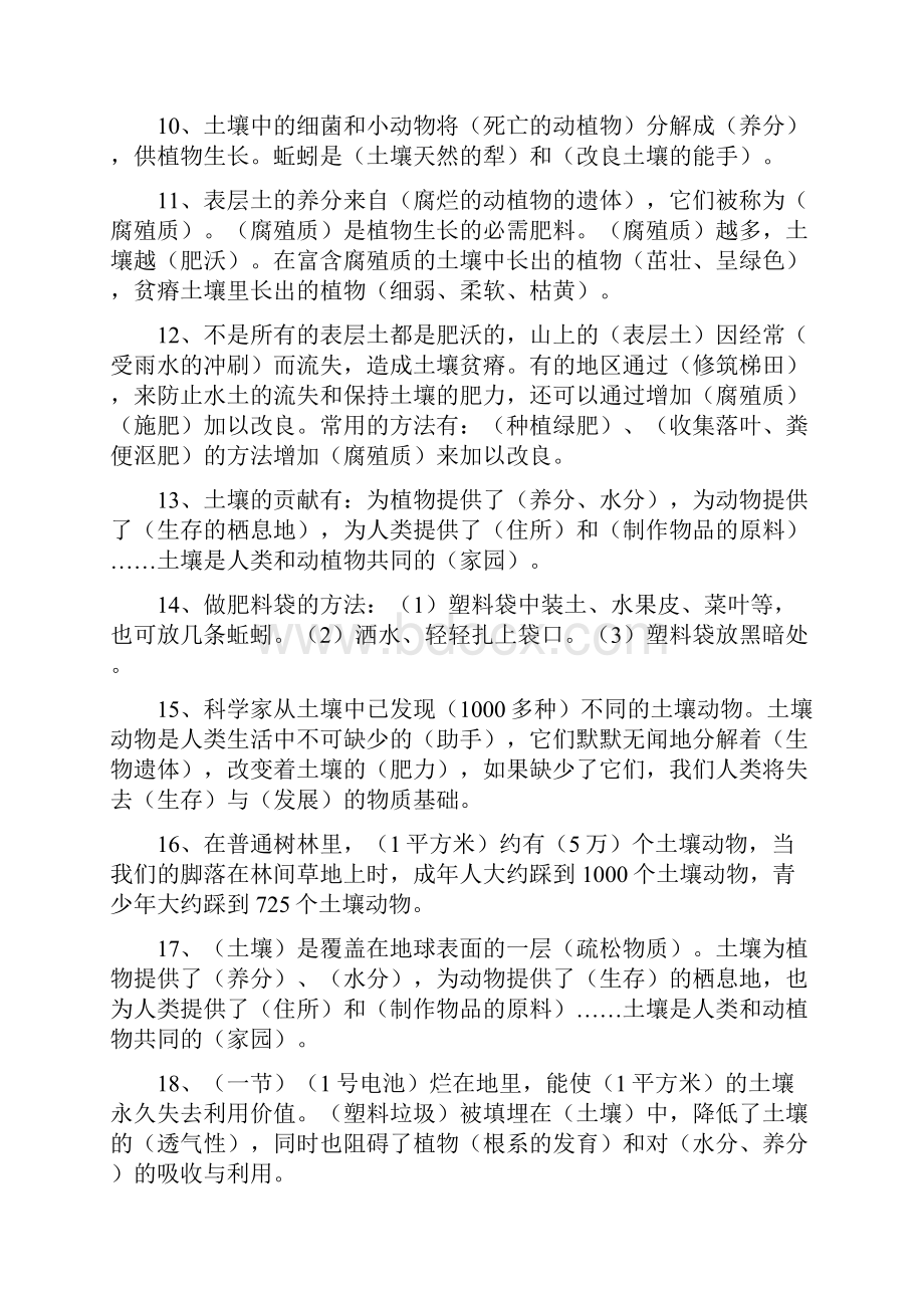 三年级科学复习题剖析.docx_第2页