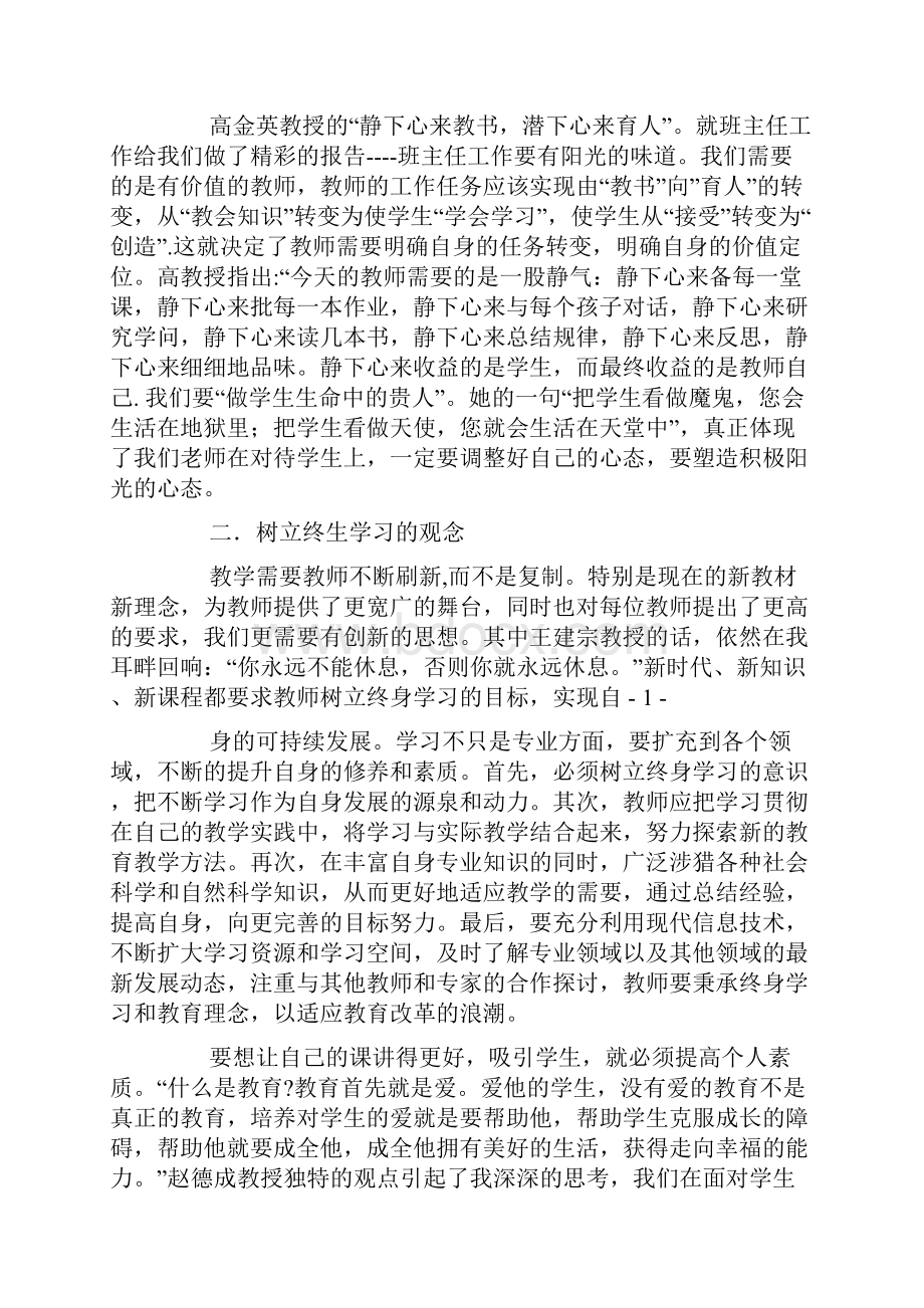 北师大培训心得体会.docx_第2页