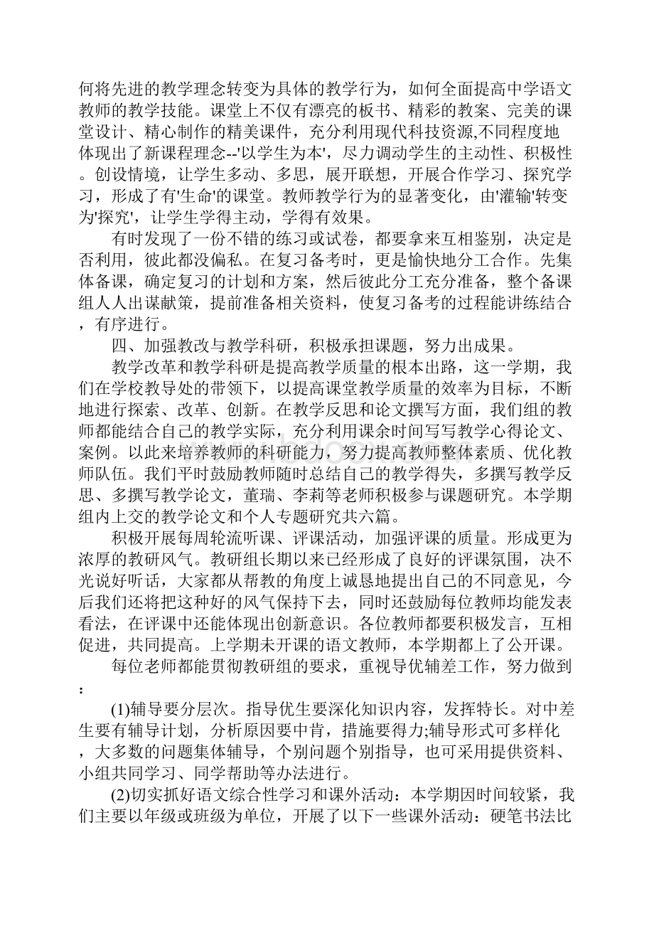 初一语文备课组工作总结参考.docx_第2页