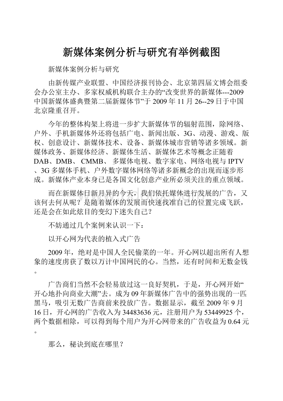 新媒体案例分析与研究有举例截图.docx_第1页