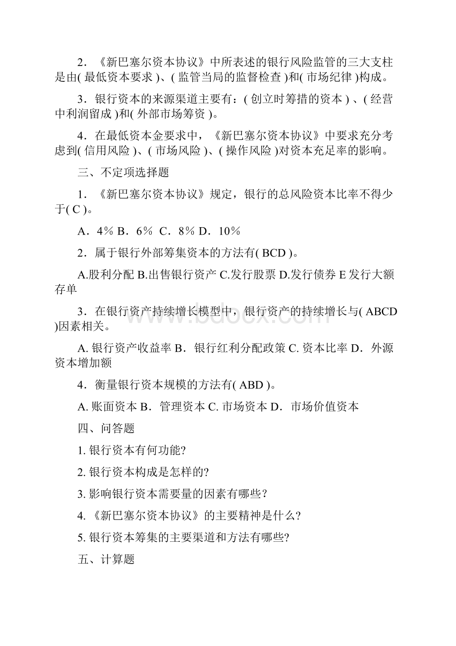 商业银行练习题及答案1word文档良心出品.docx_第3页