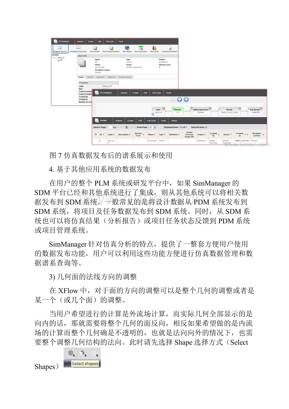 CAD几何表面在XFlow的法向调整.docx_第3页