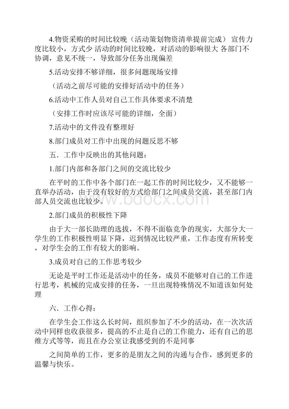 优秀工作总结范文学生会工作总结结尾.docx_第2页