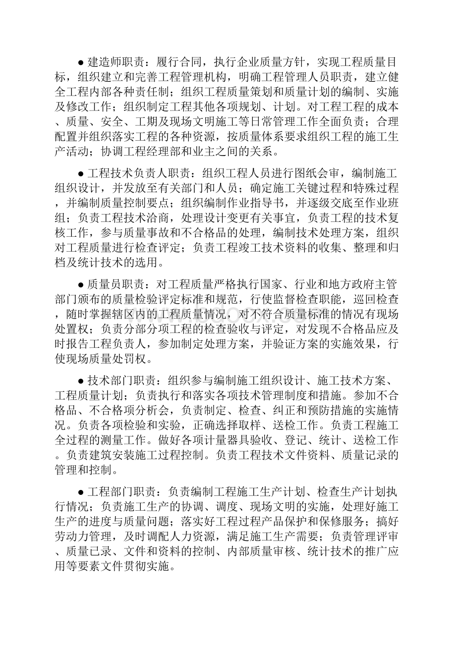 质量管理体系与措施.docx_第2页