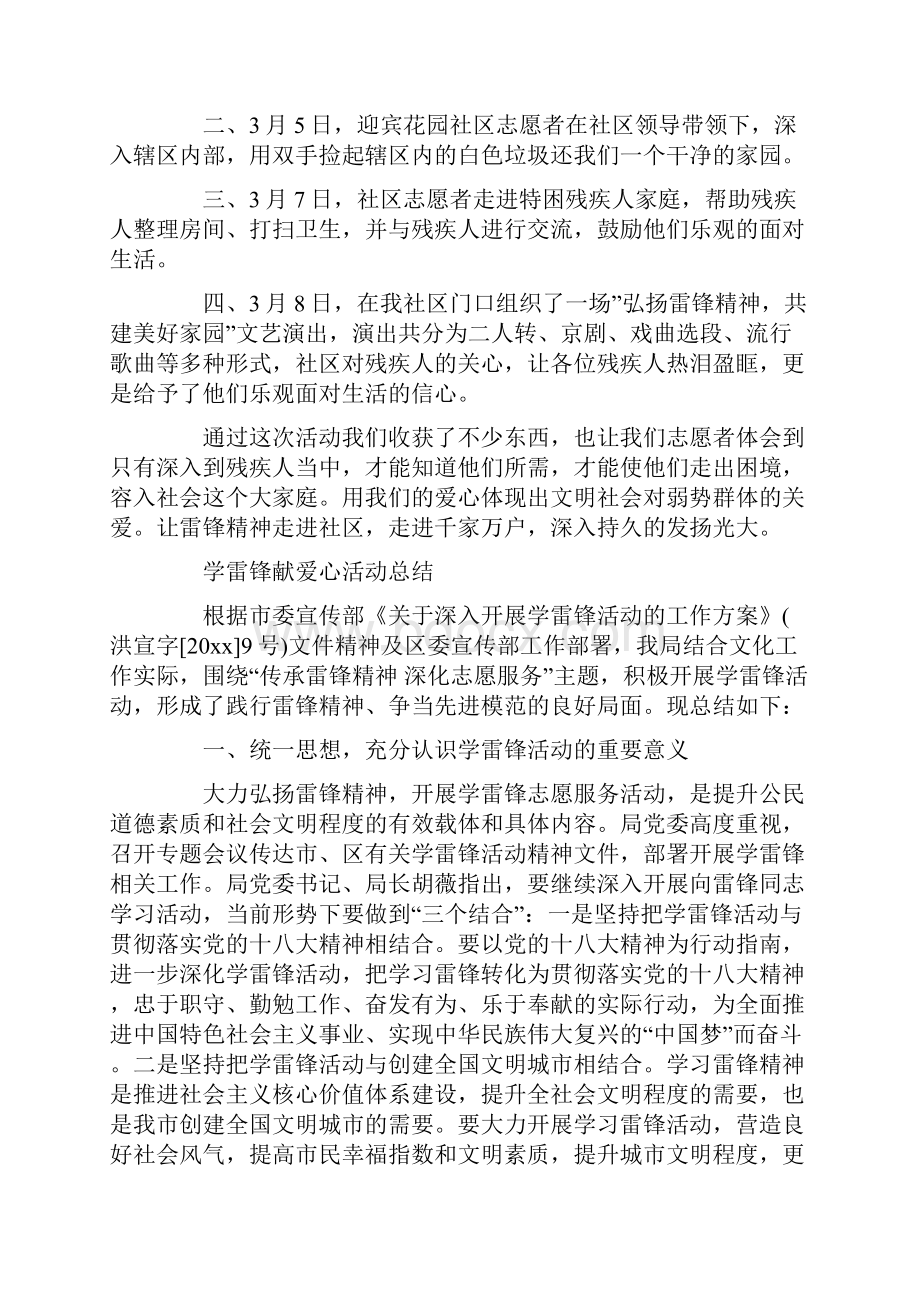 18年学雷锋献爱心活动总结.docx_第2页