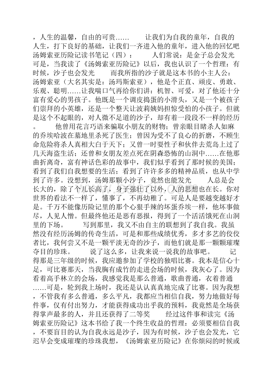 汤姆索亚历险记读书笔记20篇.docx_第3页