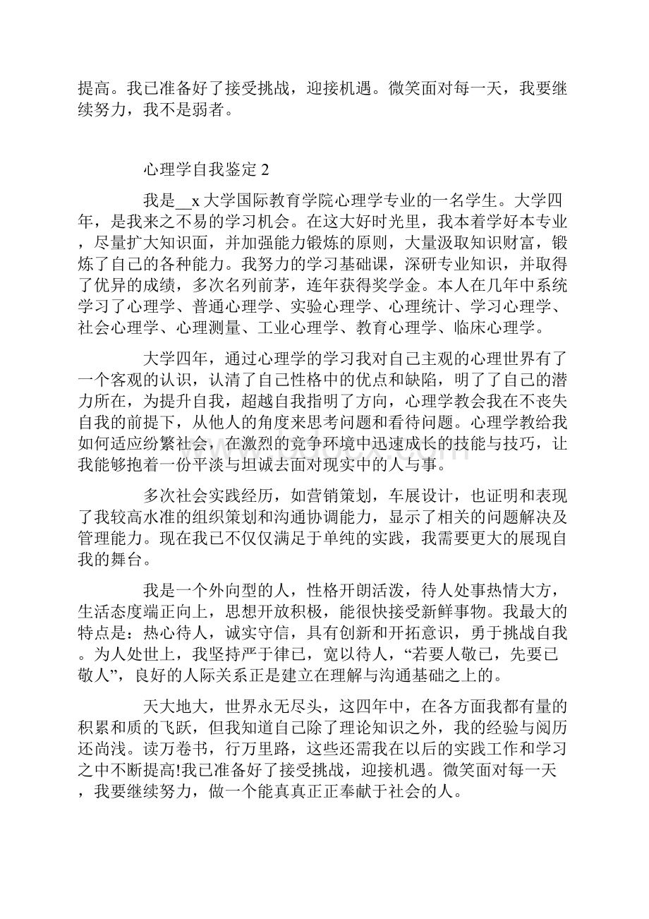 心理学自我鉴定范文.docx_第2页