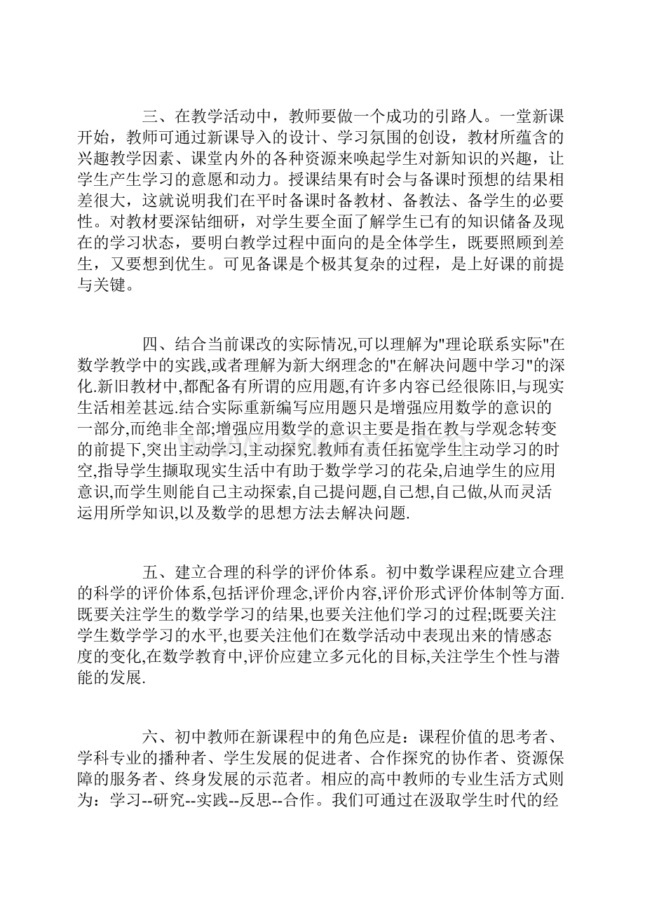 数学课程标准解读学习心得.docx_第2页