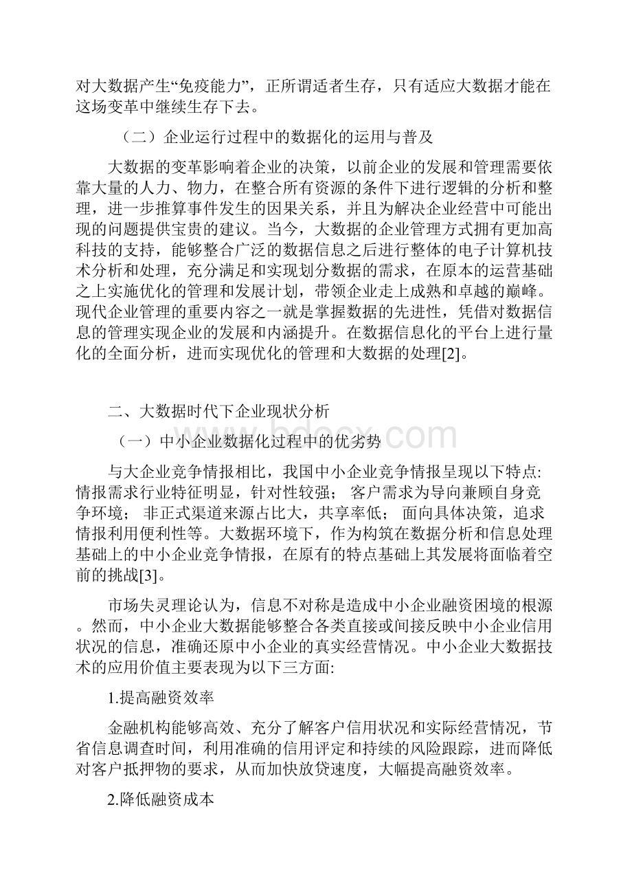 大数据时代下企业的发展与创新研究.docx_第3页