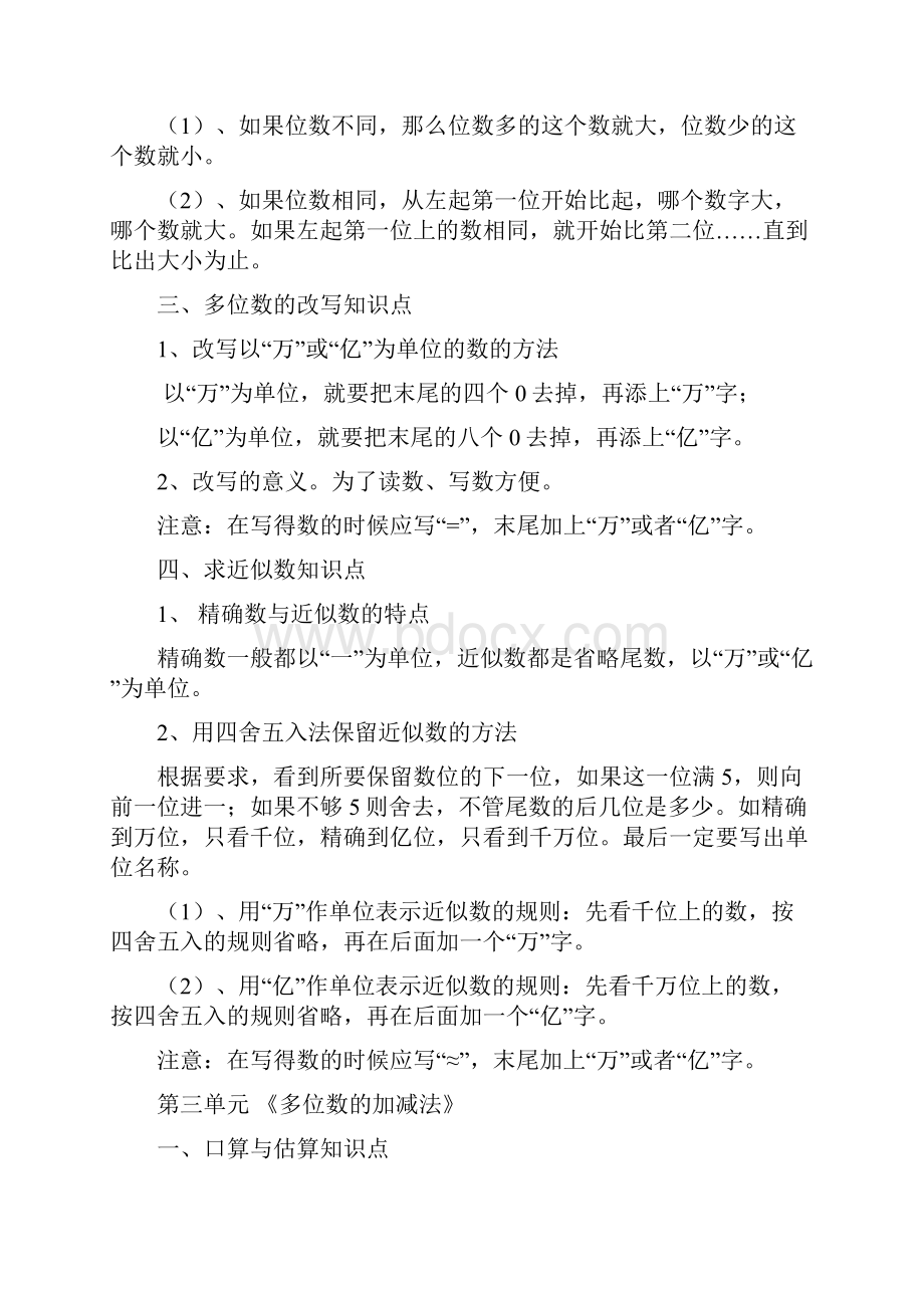 西师版小学数学四年级上册期末复习资料概要.docx_第3页