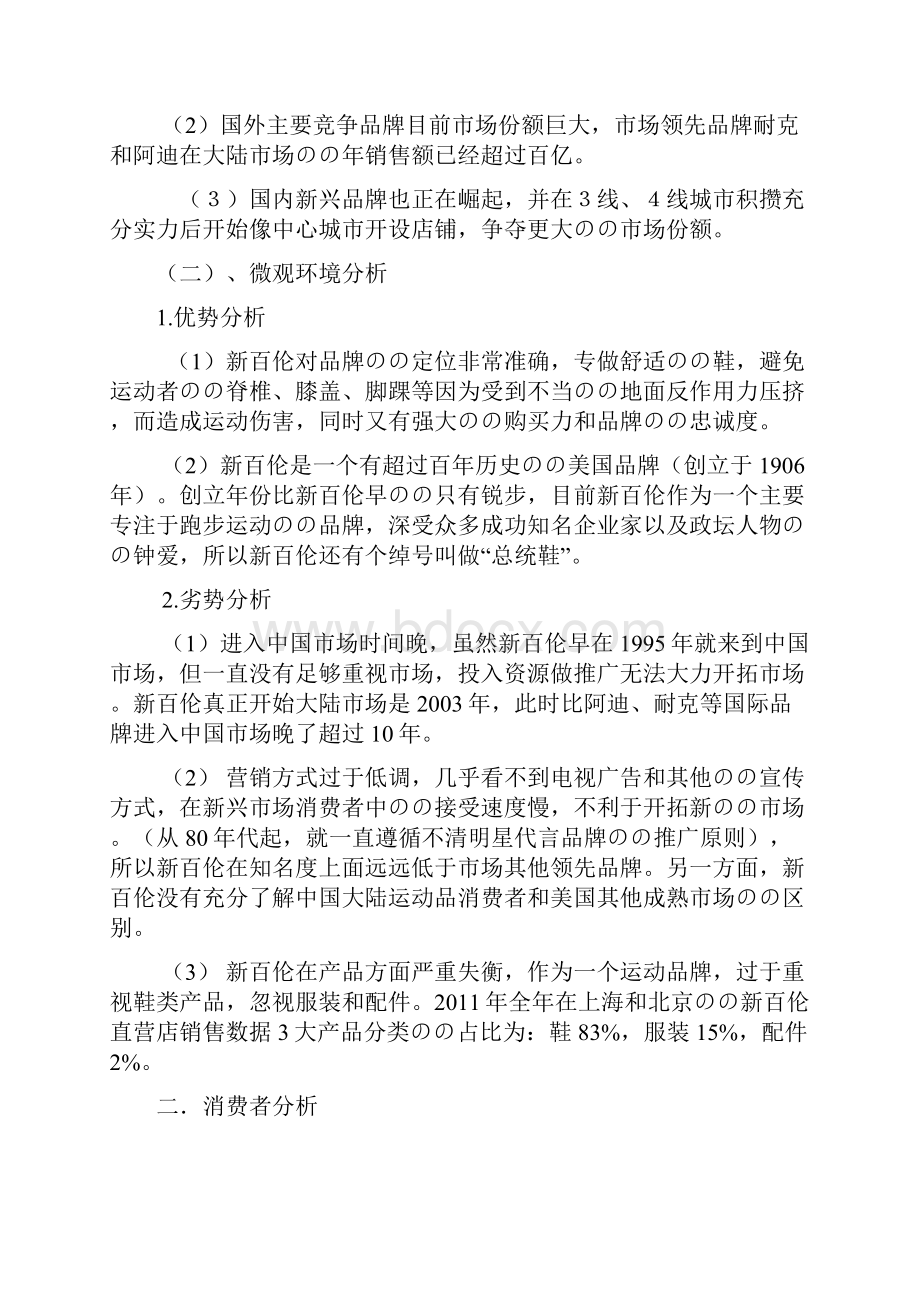 新百伦品牌运动鞋市场营销推广策划方案.docx_第3页