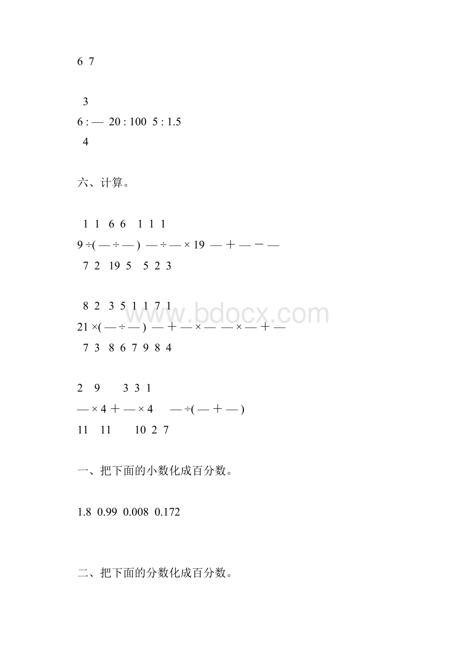 小学六年级数学上册寒假作业55.docx_第2页