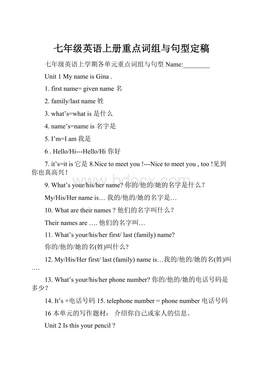 七年级英语上册重点词组与句型定稿.docx_第1页