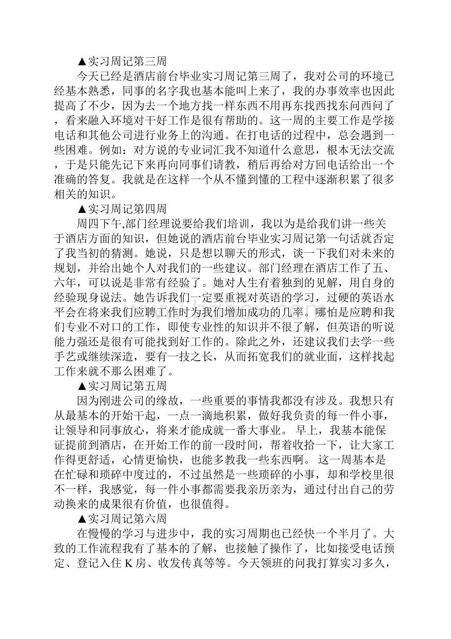 20篇实习周记范文.docx_第2页