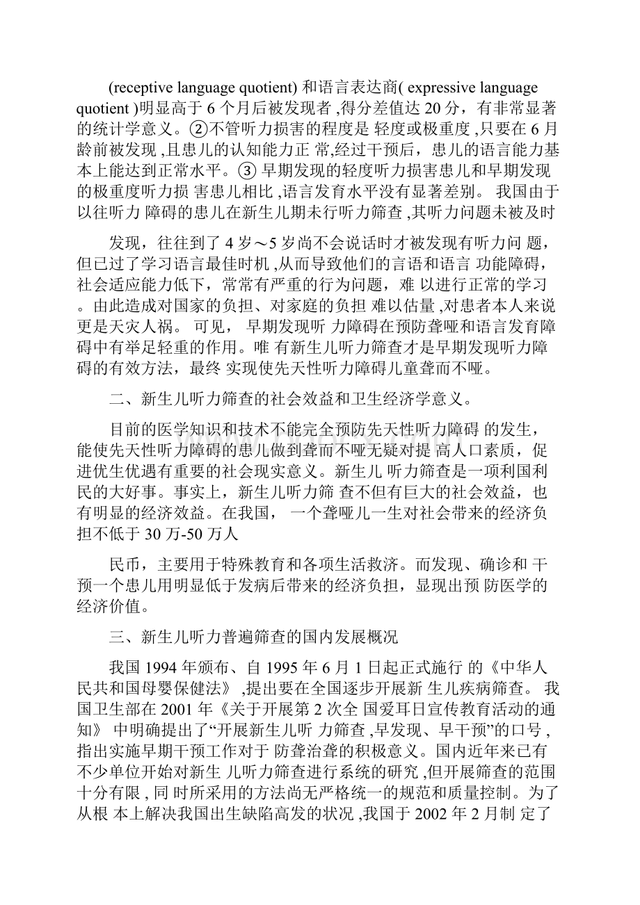 新生儿听力筛查操作指南.docx_第2页